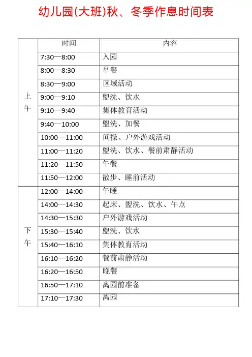 幼儿园作息时间表