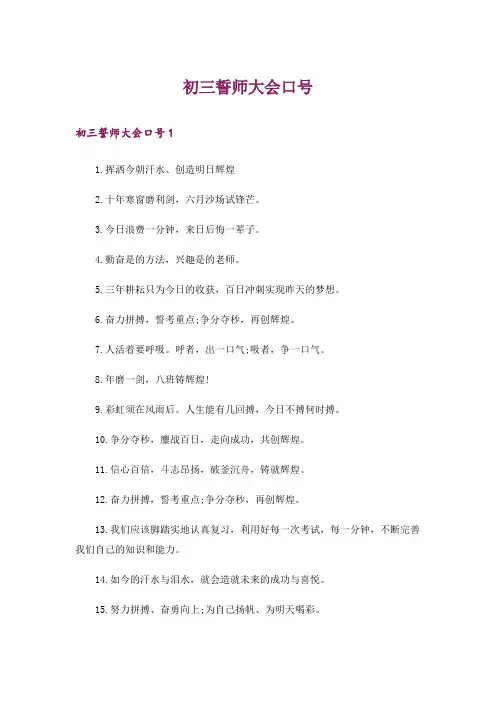 初三誓师大会口号_1