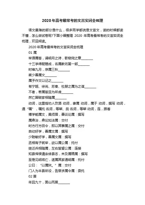 2020年高考最常考的文言实词全梳理