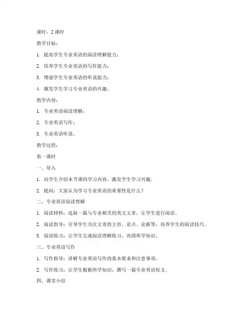 大学专业英语讲课教案