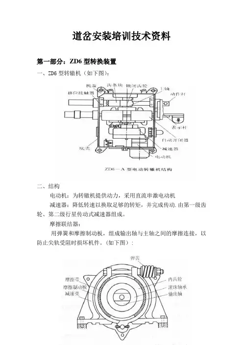 铁路道岔安装、作业培训教材(最新)