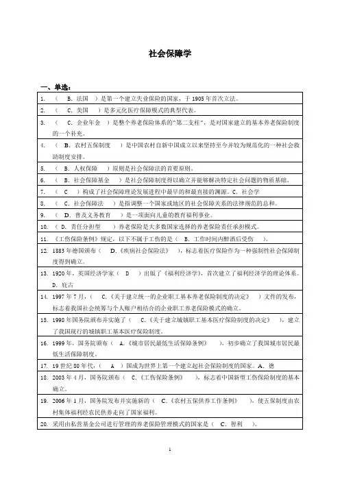 社会保障学复习题