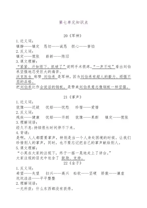 最新苏教版三年级语文上册苏教版语文三年级上册第七单元知识点