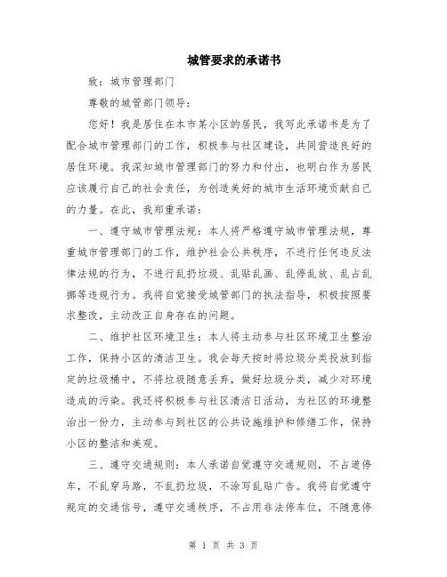 城管要求的承诺书