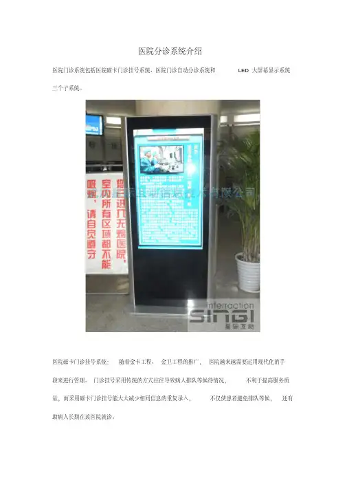 医院门诊系统介绍