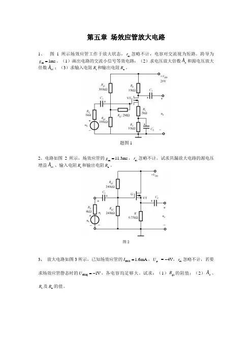 场效应管放大电路