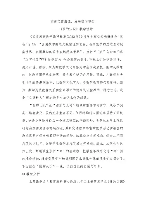 重视动作表征,发展空间观念 ——《圆的认识》教学设计