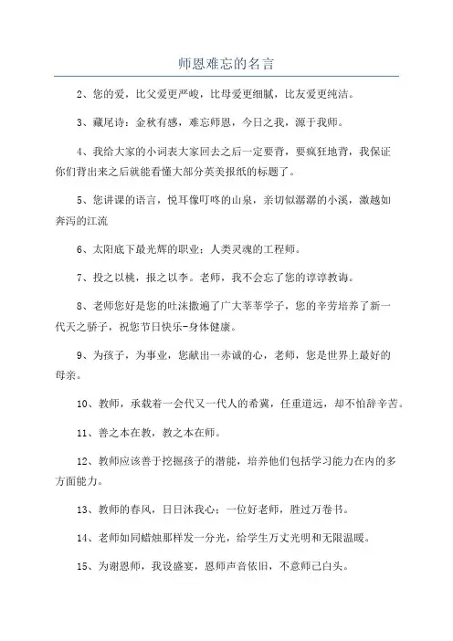 师恩难忘的名言