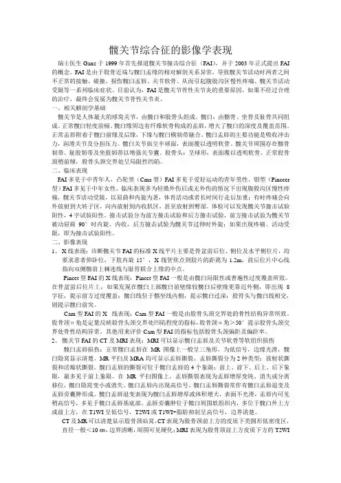 髋关节综合征的影像学表现
