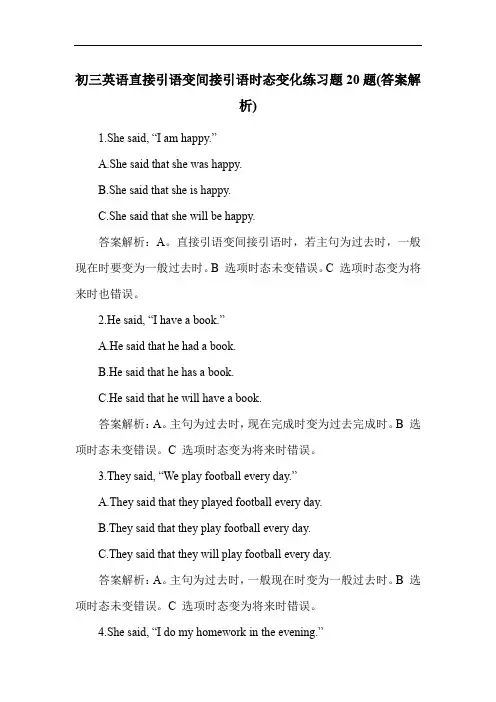 初三英语直接引语变间接引语时态变化练习题20题(答案解析)