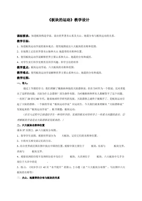 《板块的运动》教学设计2