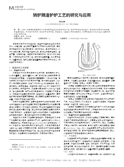 转炉溅渣护炉工艺的研究与应用