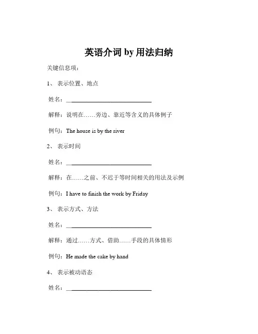 英语介词by用法归纳