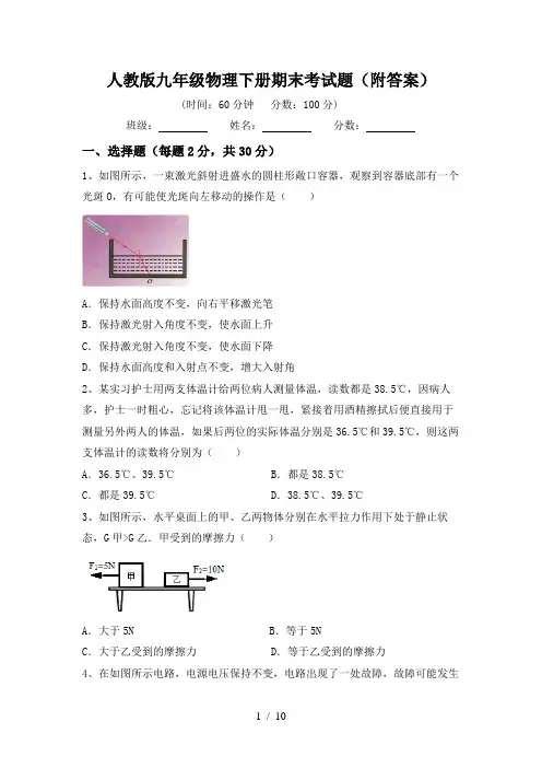 人教版九年级物理下册期末考试题(附答案)