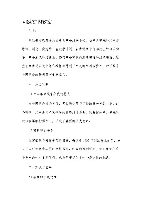 回延安的市公开课获奖教案省名师优质课赛课一等奖教案