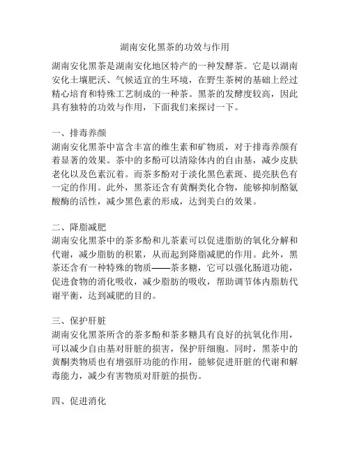 湖南安化黑茶的功效与作用