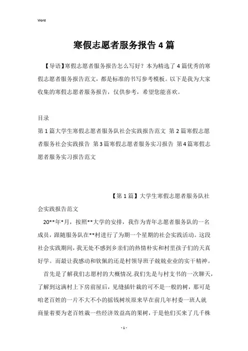 寒假志愿者服务报告4篇