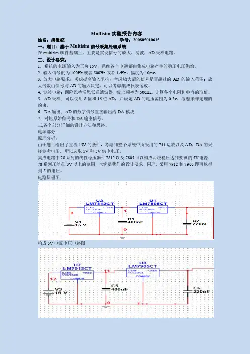集成电路实验报告(信号的放大-滤波-AD采样电路)