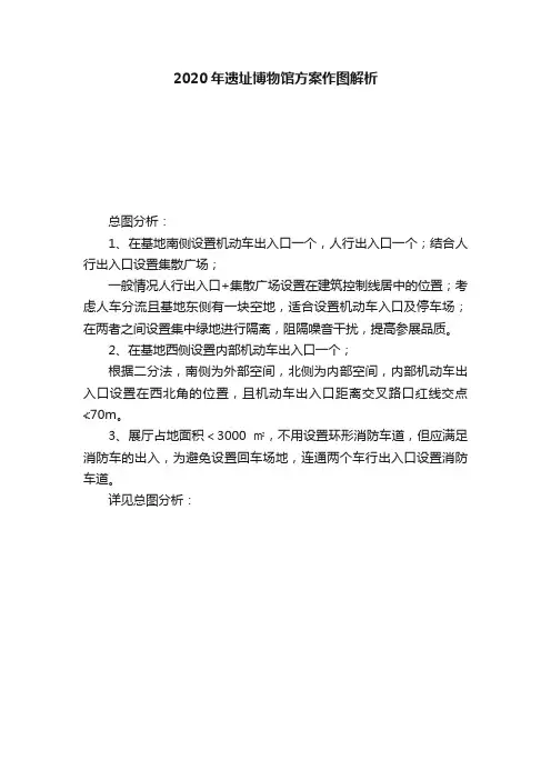 2020年遗址博物馆方案作图解析
