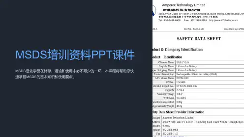 《MSDS培训资料》课件