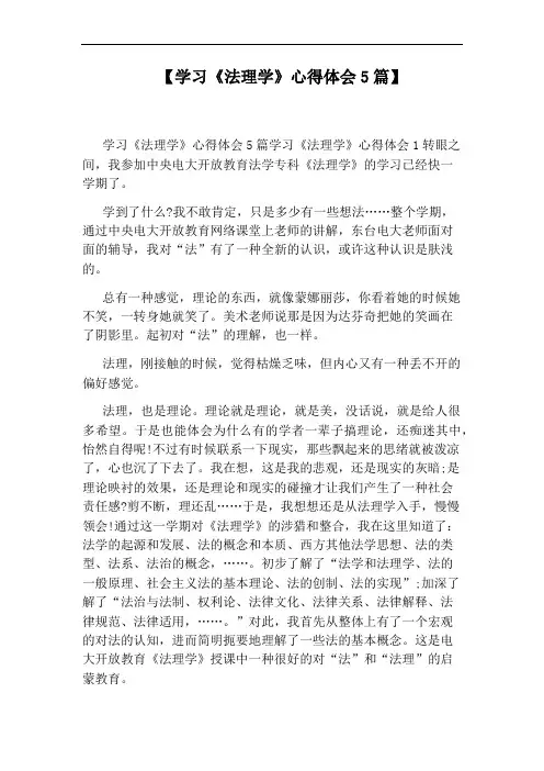 【学习《法理学》心得体会5篇】