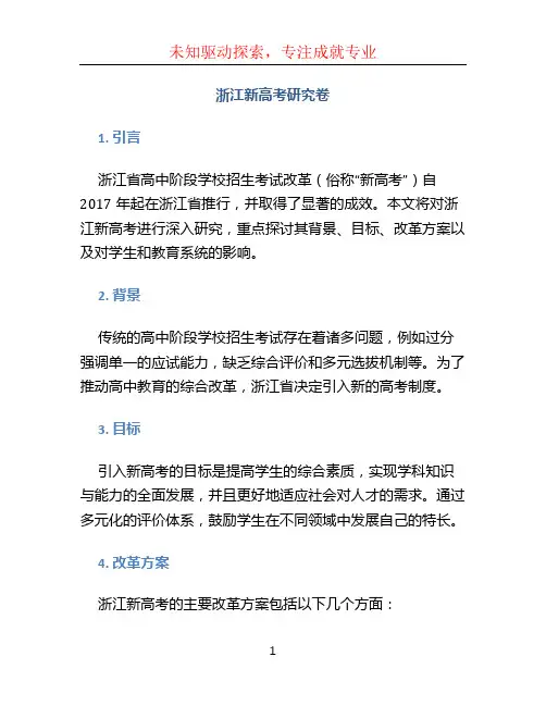 浙江新高考研究卷