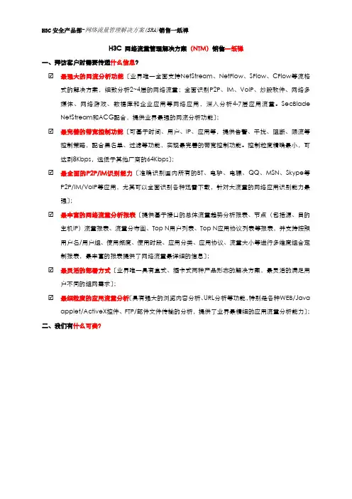 一纸禅-H3C网络流量管理解决方案