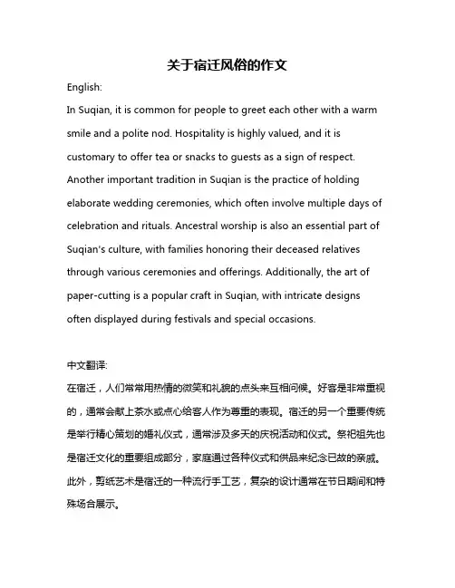 关于宿迁风俗的作文