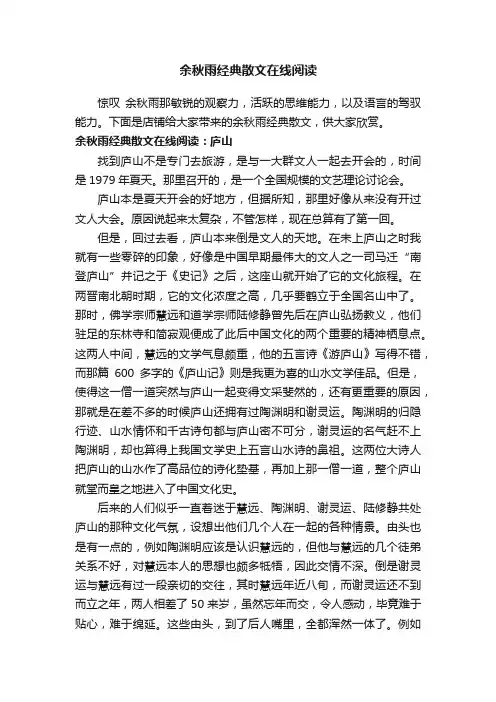 余秋雨经典散文在线阅读