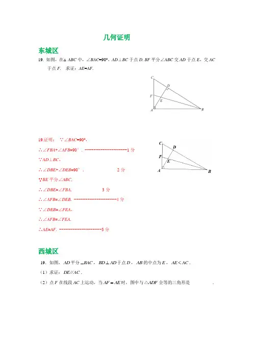 北京市各区2018届中考一模数学试卷精选汇编：几何证明(含答案)