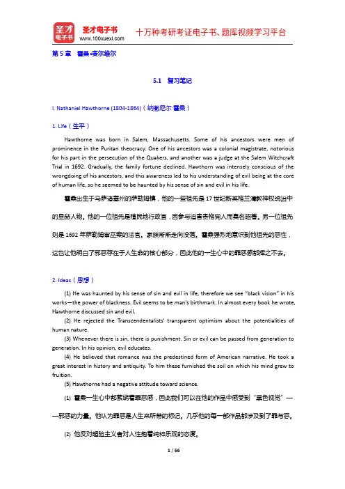 常耀信《美国文学简史》(第3版)笔记和考研真题详解(5-8章)【圣才出品】