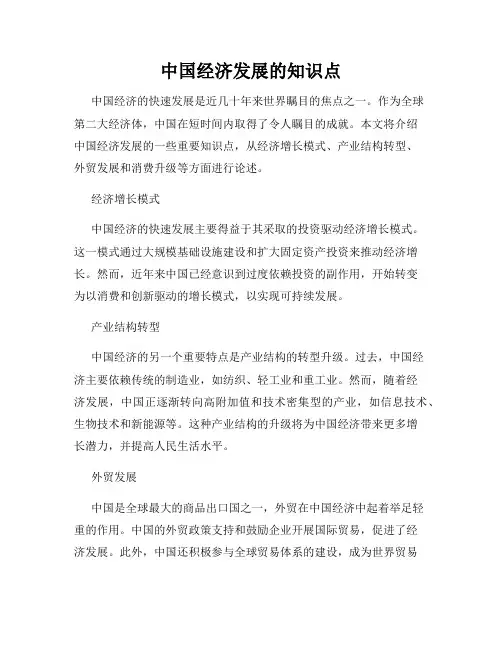 中国经济发展的知识点