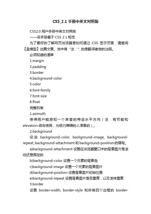 CSS_2.1手册中英文对照版