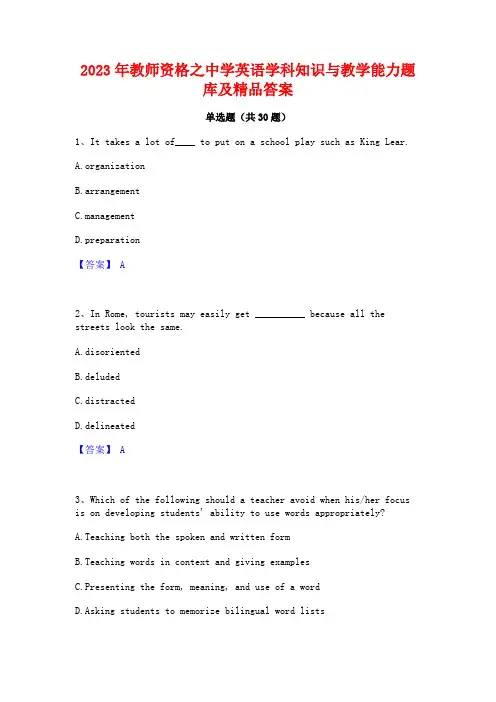 2023年教师资格之中学英语学科知识与教学能力题库及精品答案