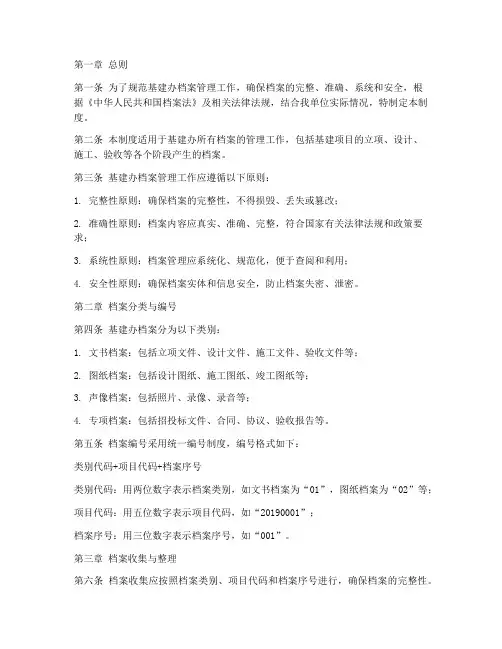 基建办档案管理制度