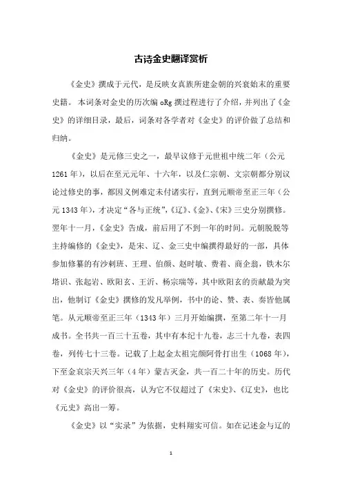 古诗金史翻译赏析