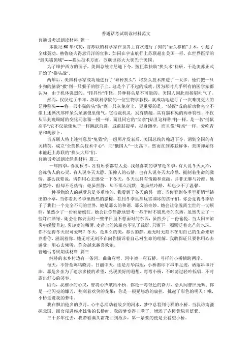 普通话考试朗读材料范文