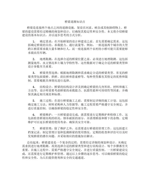 桥梁道路知识点