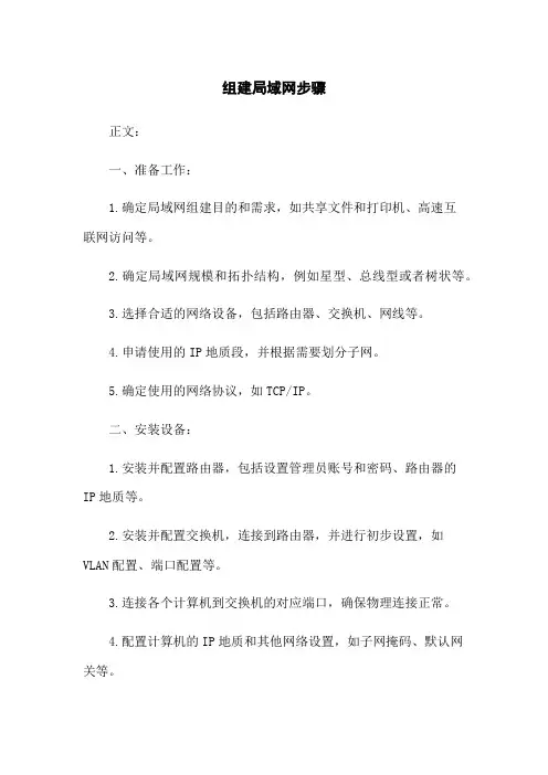 组建局域网步骤