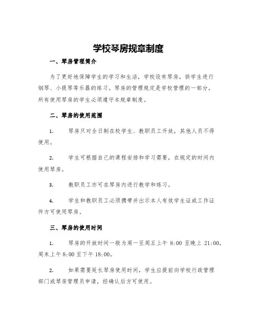 学校琴房规章制度