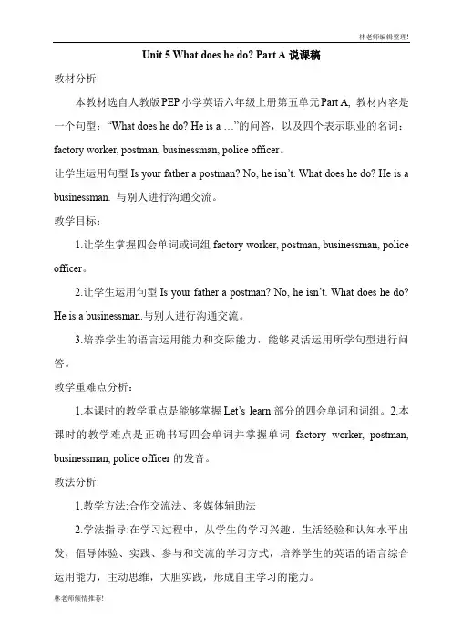 Unit 5 What does he do 说课稿