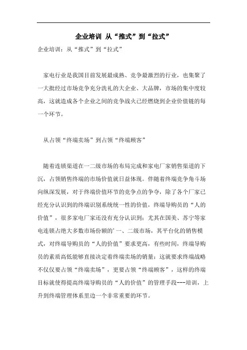 企业培训 从“推式”到“拉式”