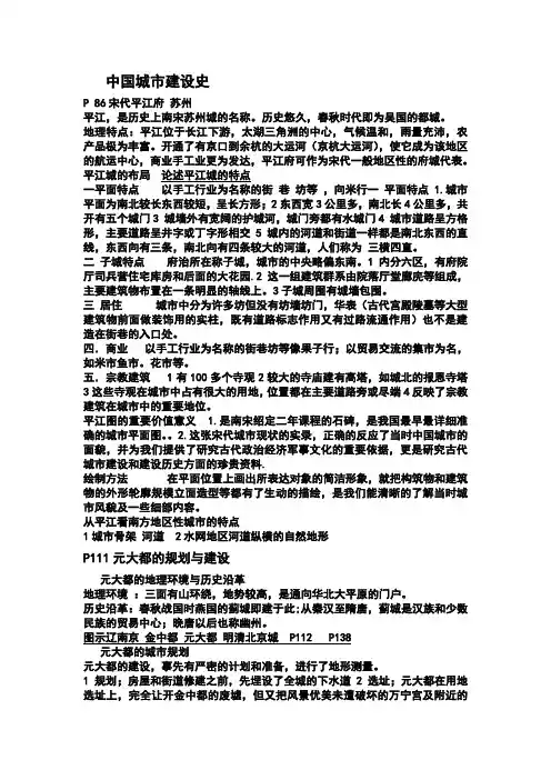 中国城市建设史复习资料
