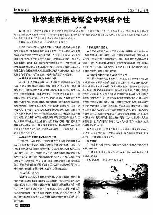 让学生在语文课堂中张扬个性