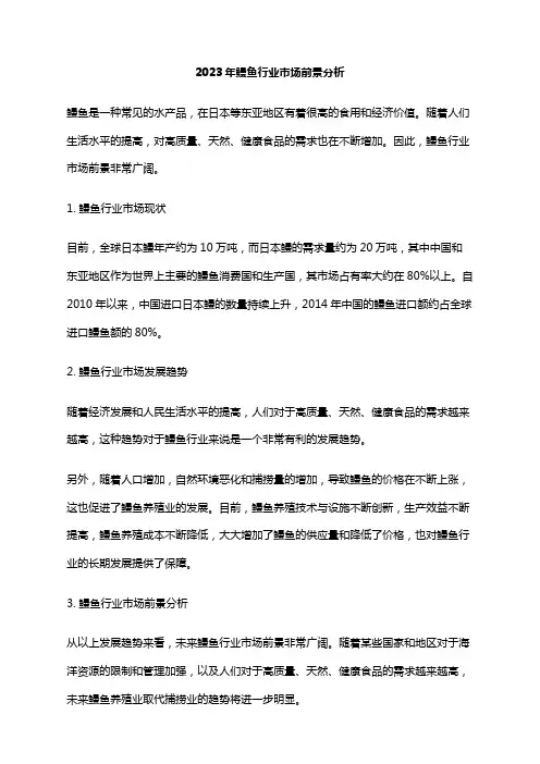 2023年鳗鱼行业市场前景分析