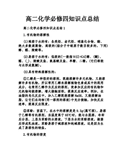 高二化学必修四知识点总结
