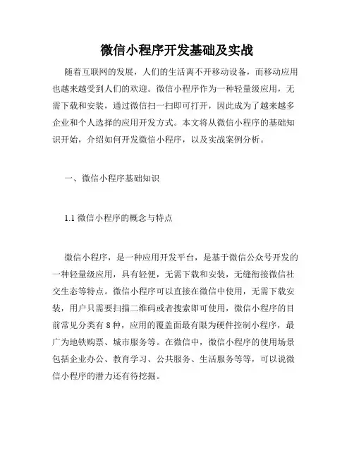 微信小程序开发基础及实战