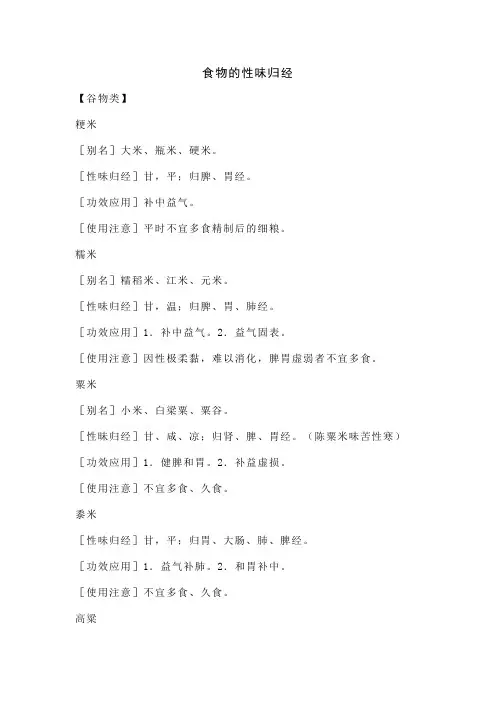 食物的性味归经