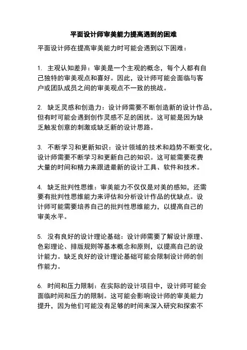 平面设计师审美能力提高遇到的困难