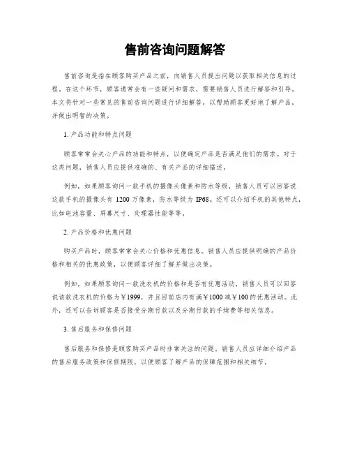 售前咨询问题解答